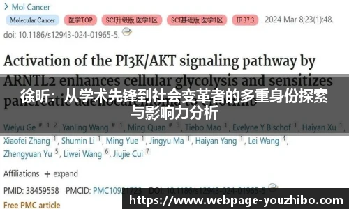 徐昕：从学术先锋到社会变革者的多重身份探索与影响力分析